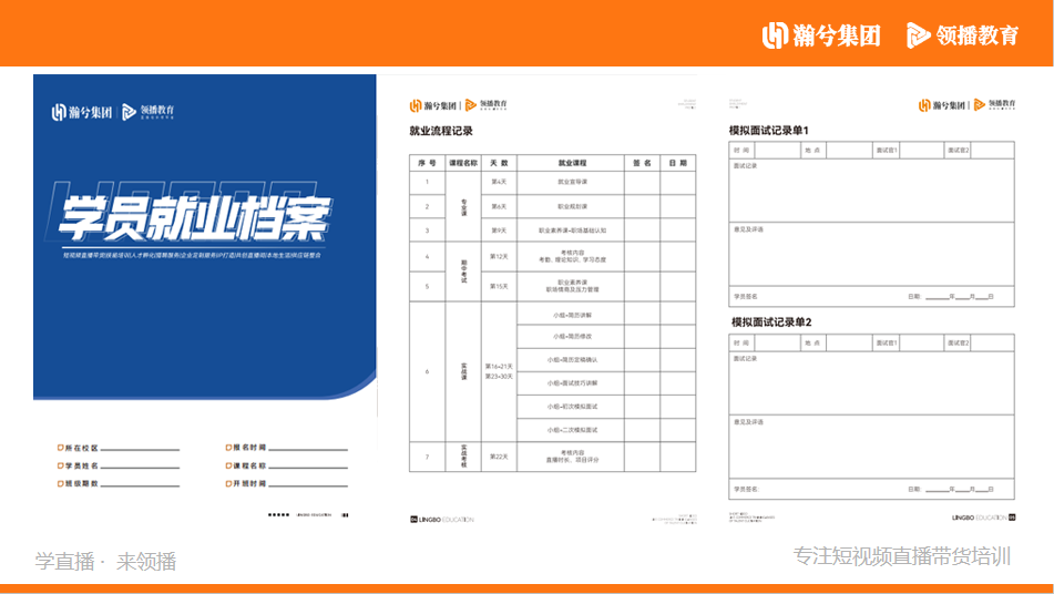 2023领播课程再升级：v10全新震撼上线，领跑直播电商人才培养