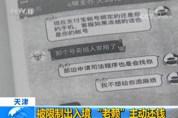 老赖拒不归还3610元被限制出入境无法续签只得还钱