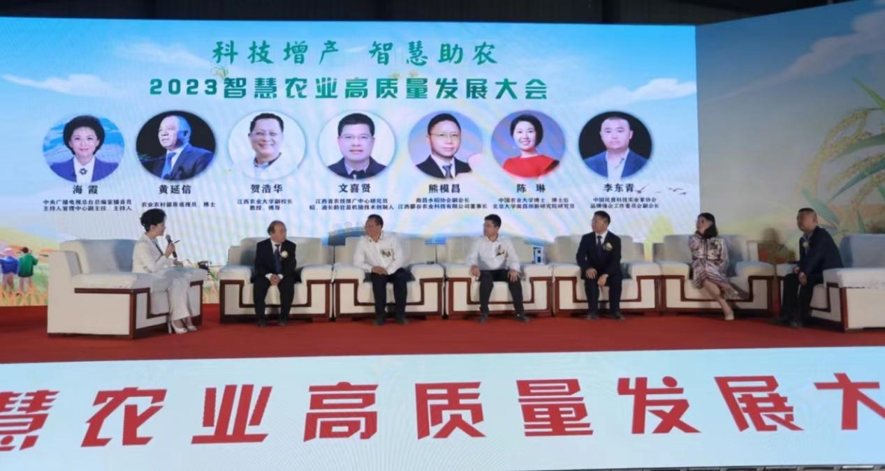 科技增产 智慧助农——2023智慧农业高质量发展大会顺利举办