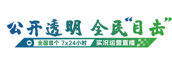 实力见证 | 全国首个7x24小时实况运营直播正式发车！